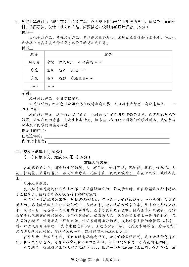 2025年河南省郑州市郑州外国语中学中考四模语文试题第2页