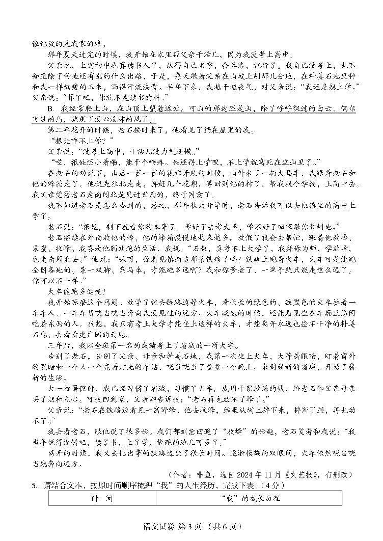 2025年河南省郑州市郑州外国语中学中考四模语文试题第3页