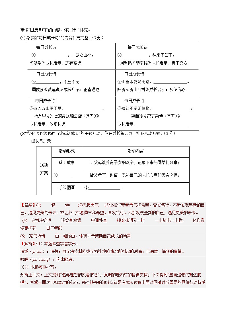 2024-2025学年下学期七年级期末考试语文试题（解析版）（河北）第2页