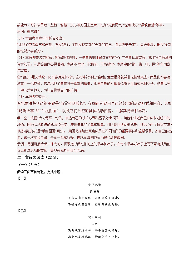 2024-2025学年下学期七年级期末考试语文试题（解析版）（河北）第3页