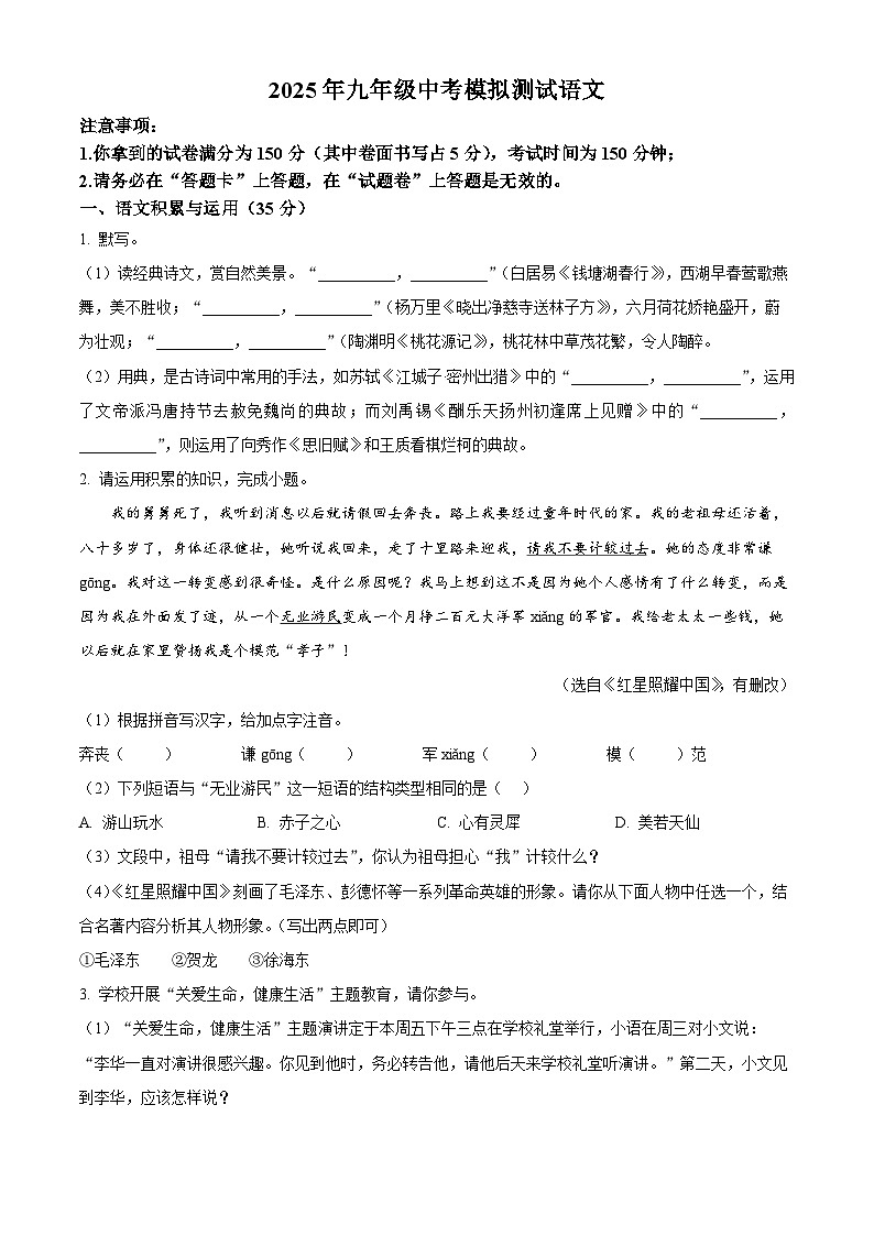 2025年安徽省滁州市天长市校联考中考二模语文试题第1页