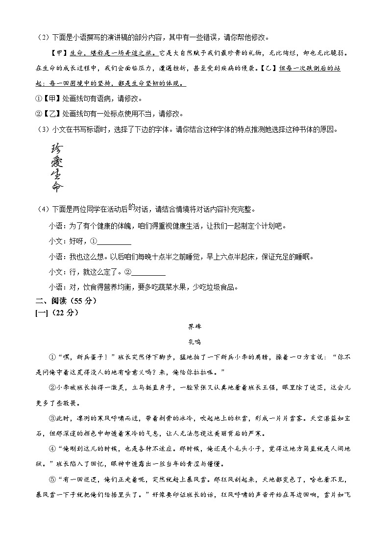 2025年安徽省滁州市天长市校联考中考二模语文试题第2页