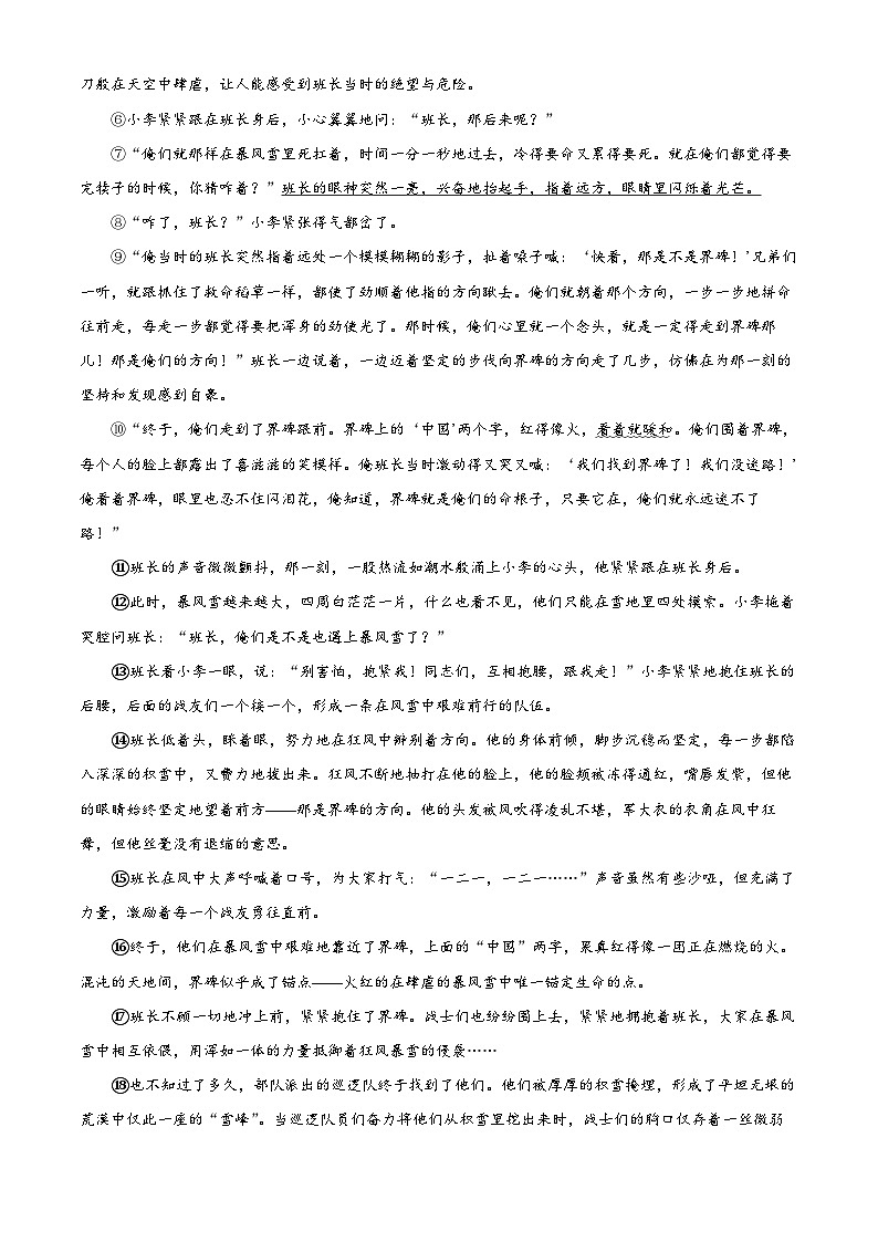 2025年安徽省滁州市天长市校联考中考二模语文试题第3页