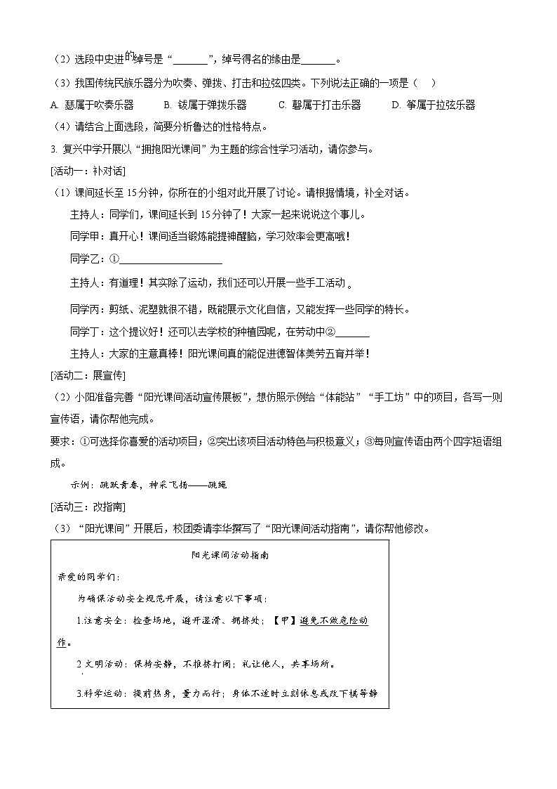 2025年安徽省合肥市蜀山区琥珀教育集团中考三模语文试题（中考模拟）第2页