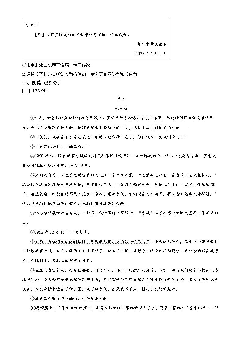 2025年安徽省合肥市蜀山区琥珀教育集团中考三模语文试题（中考模拟）第3页