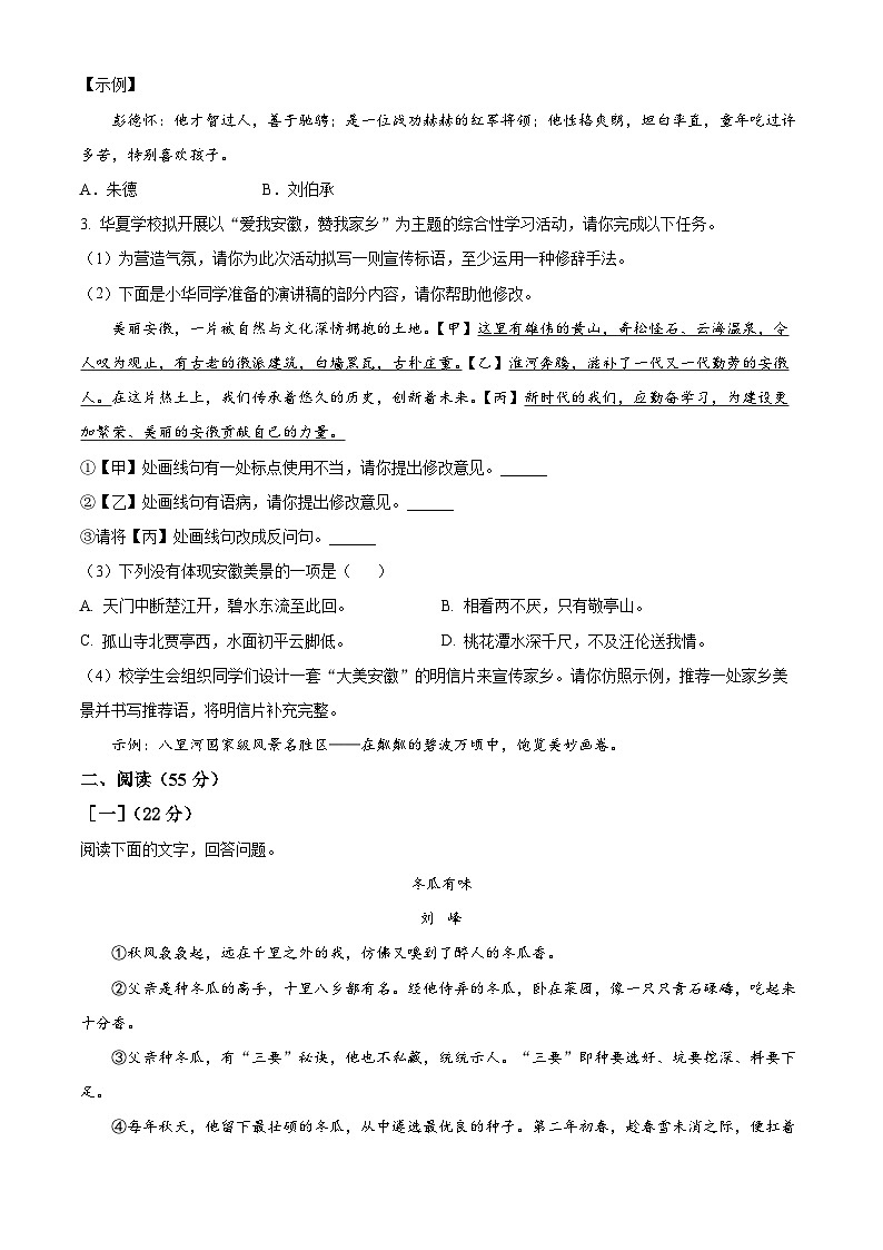 2025年安徽省宿州市部分学校中考模拟语文试题（中考模拟）第2页