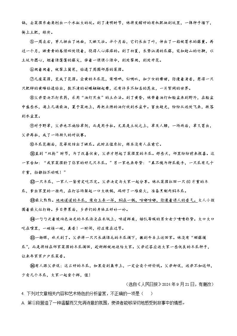 2025年安徽省宿州市部分学校中考模拟语文试题（中考模拟）第3页