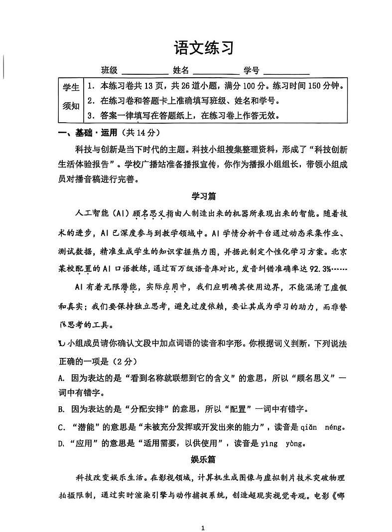 2025年北京市第四中学中考三模语文试题（中考模拟）第1页