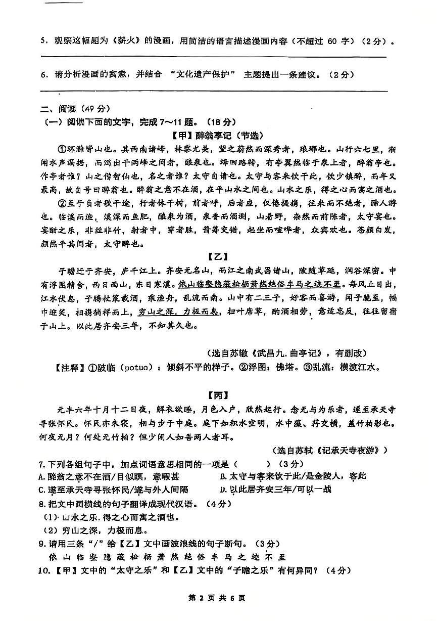 2025年广东省佛山市第十一中学中考三模语文试题（中考模拟）第2页