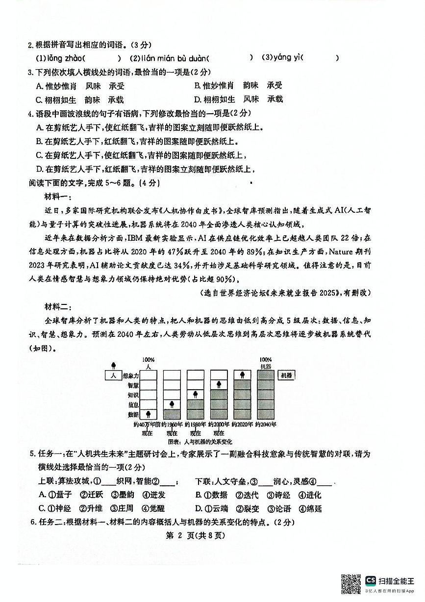 2025年广东省清远市阳山县中考一模语文试卷（中考模拟）第2页