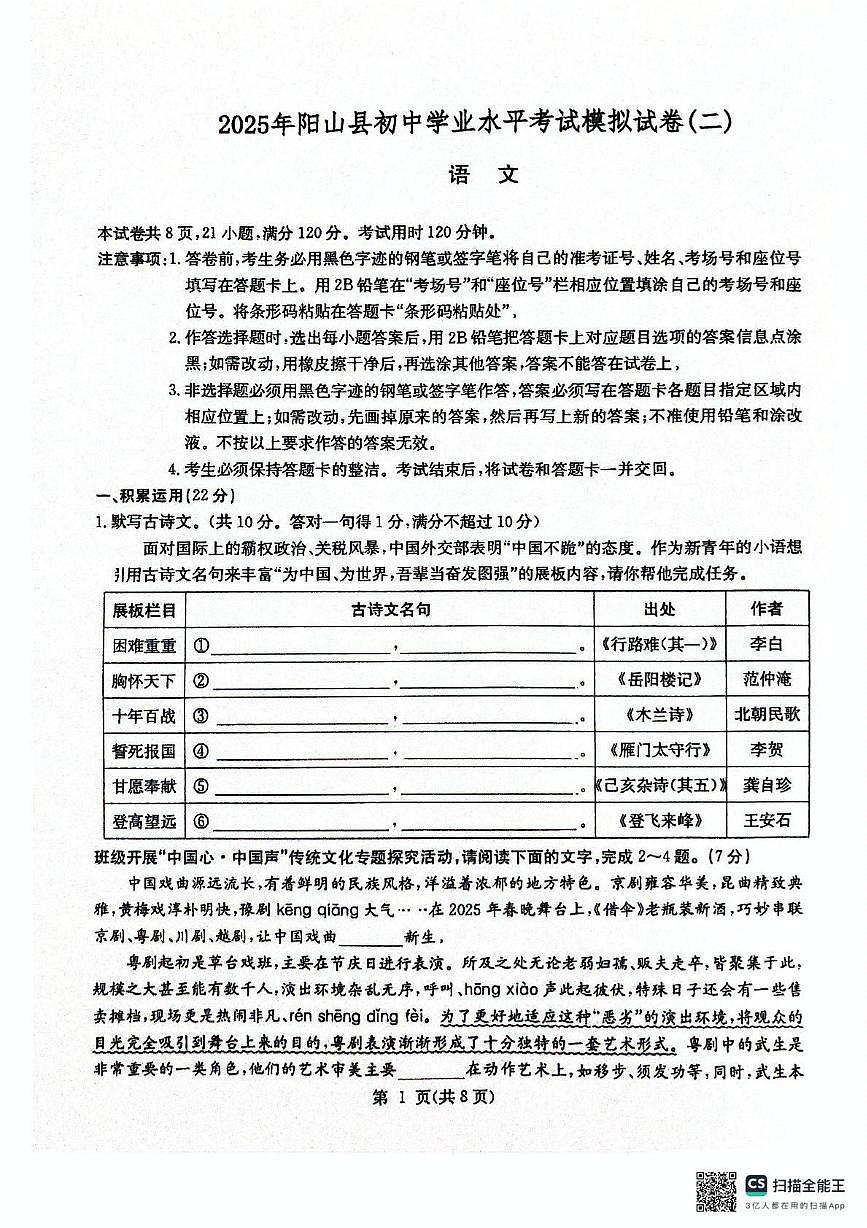 2025年广东省清远市阳山县中考二模语文试卷第1页