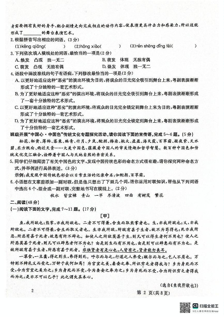 2025年广东省清远市阳山县中考二模语文试卷第2页