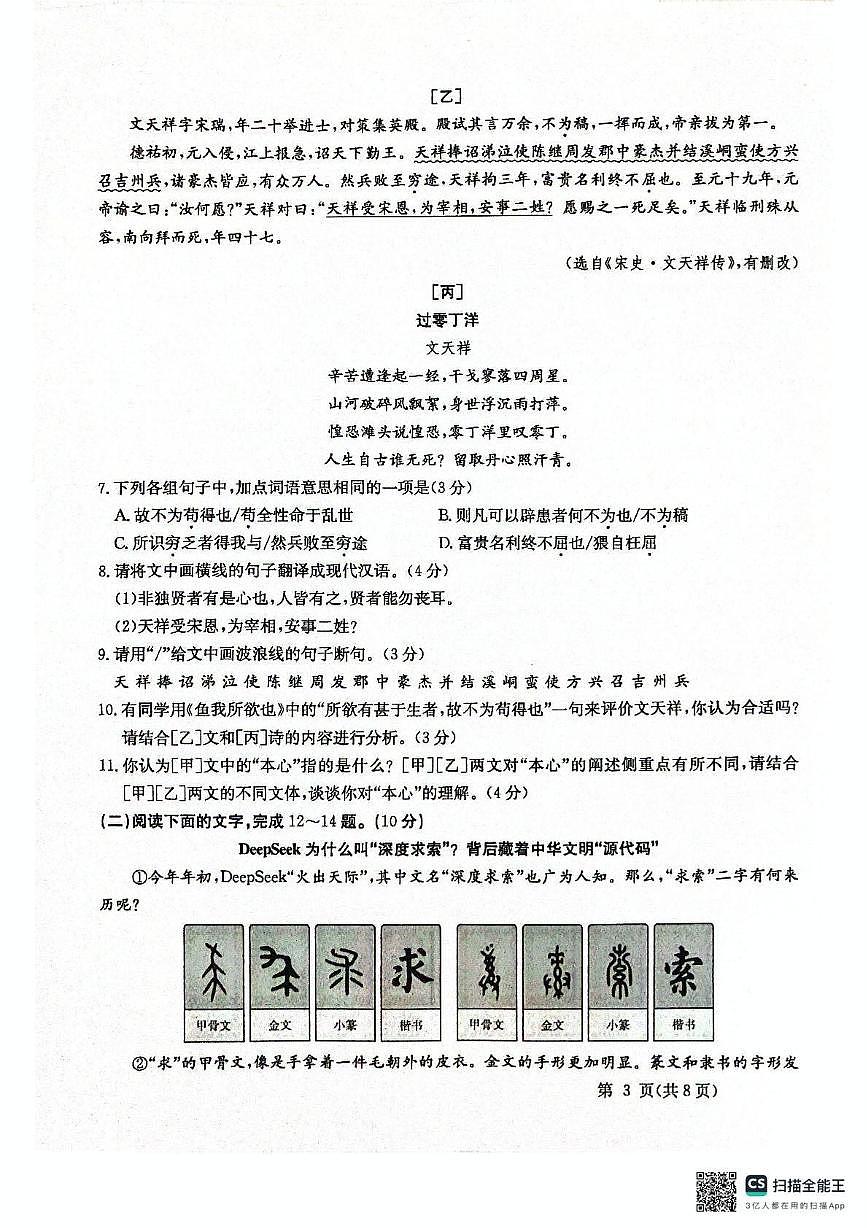 2025年广东省清远市阳山县中考二模语文试卷第3页