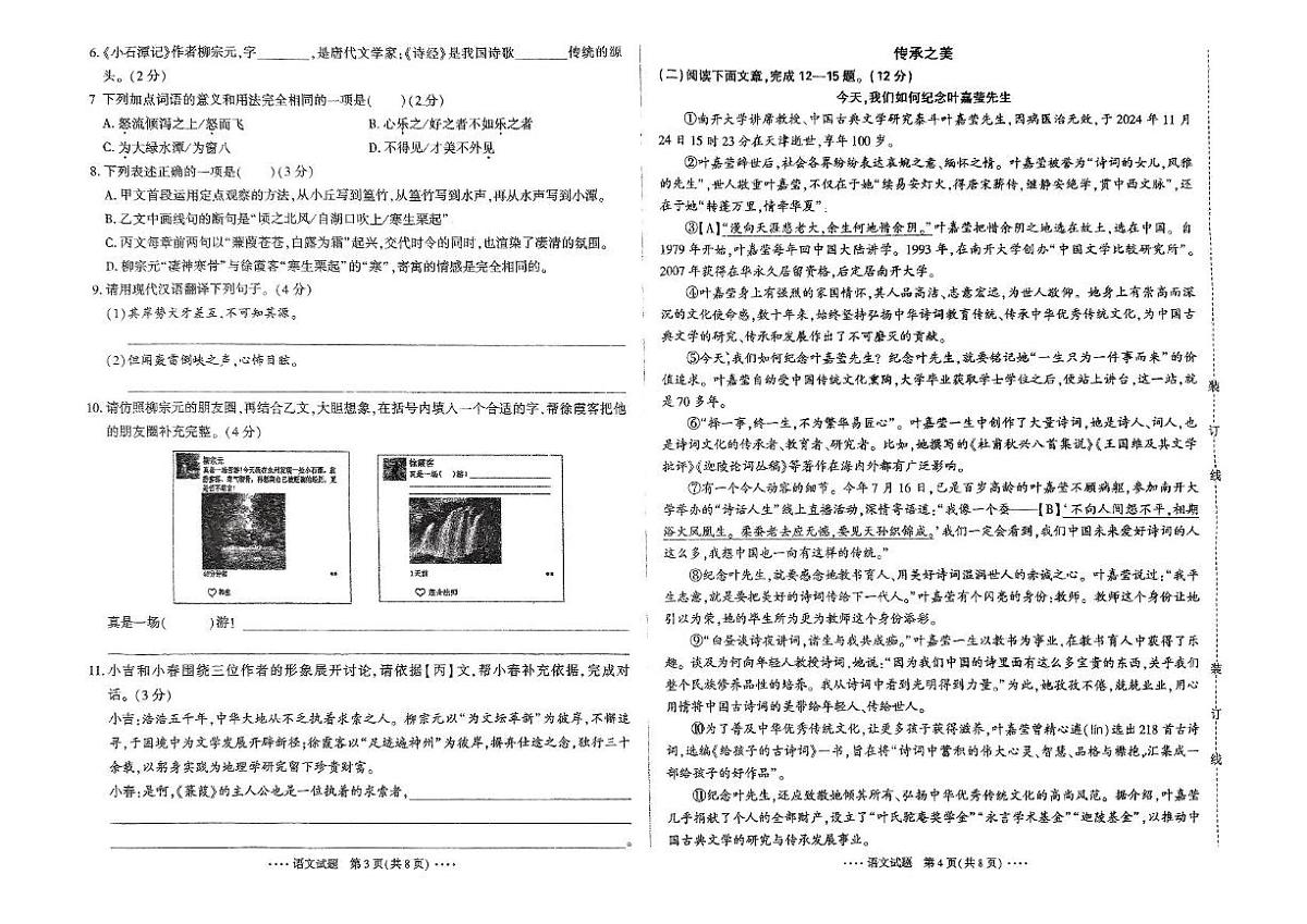2025年吉林省吉林市第十中学校中考三模语文试题（中考模拟）第2页