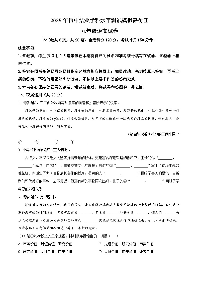 2025年江苏省镇江市中考二模语文试题（中考模拟）第1页