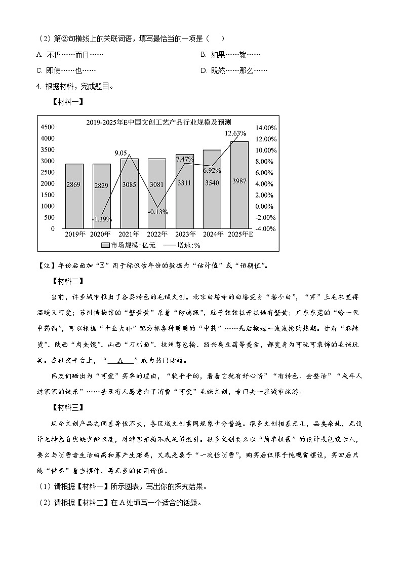 2025年江苏省镇江市中考二模语文试题（中考模拟）第2页