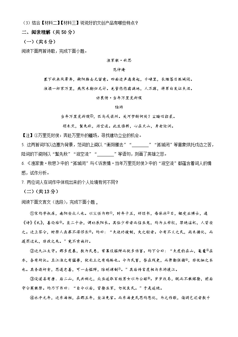 2025年江苏省镇江市中考二模语文试题（中考模拟）第3页