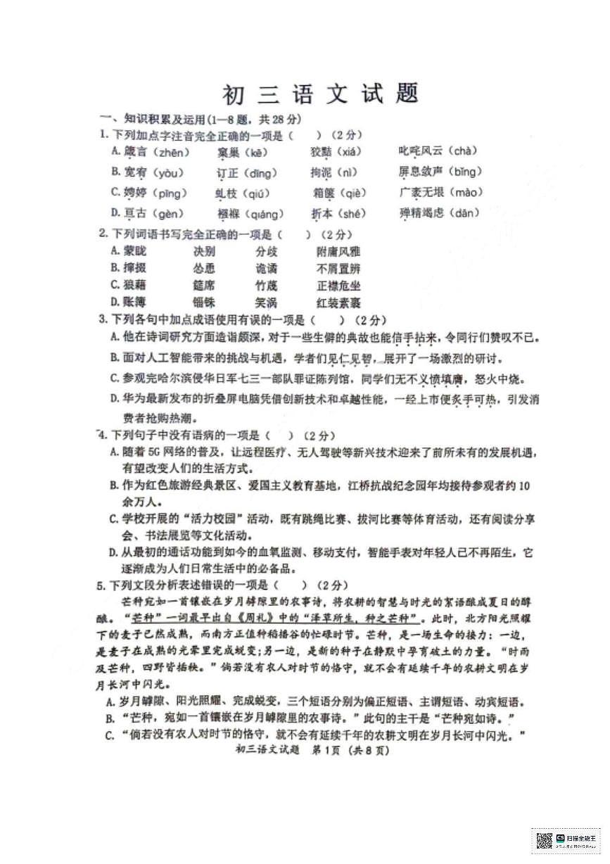 2025年黑龙江省齐齐哈尔市克东县第三中学中考模拟预测语文试题（中考模拟）第1页