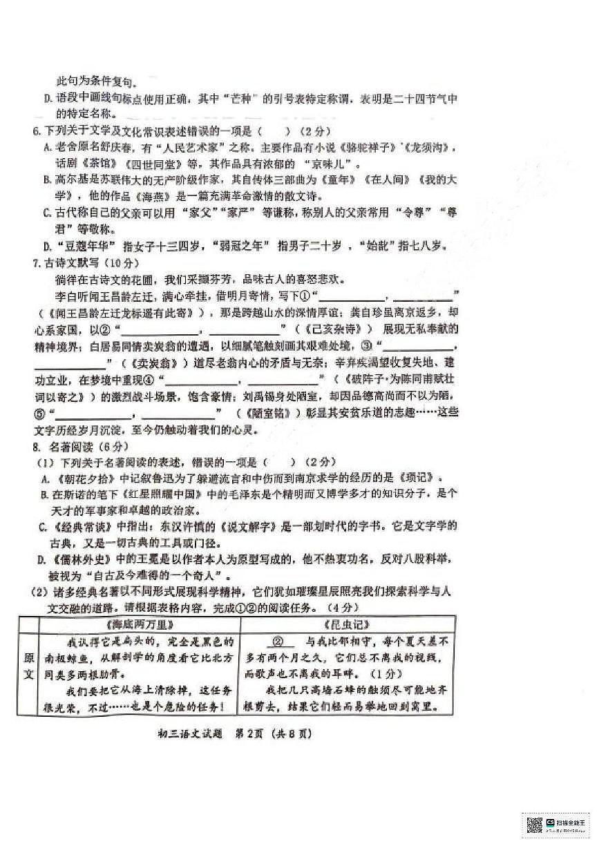 2025年黑龙江省齐齐哈尔市克东县第三中学中考模拟预测语文试题（中考模拟）第2页