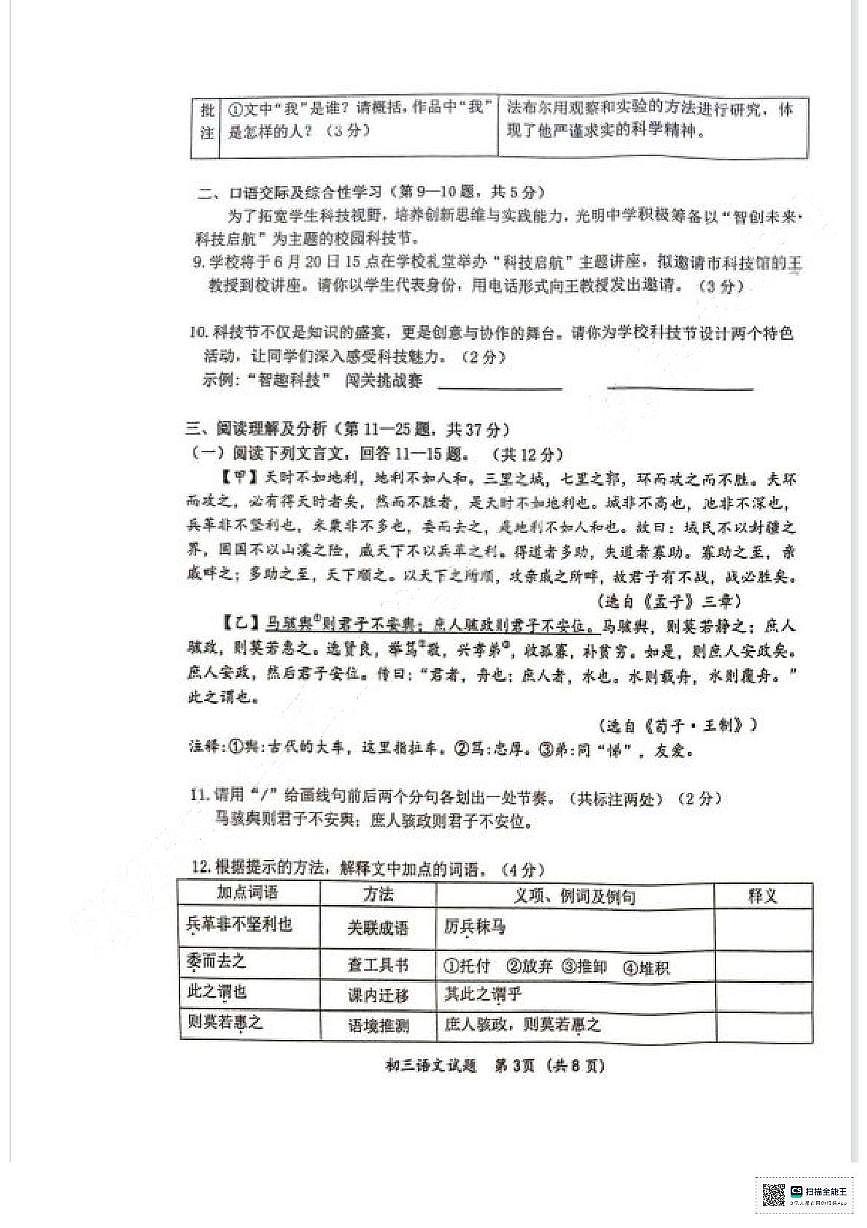2025年黑龙江省齐齐哈尔市克东县第三中学中考模拟预测语文试题（中考模拟）第3页