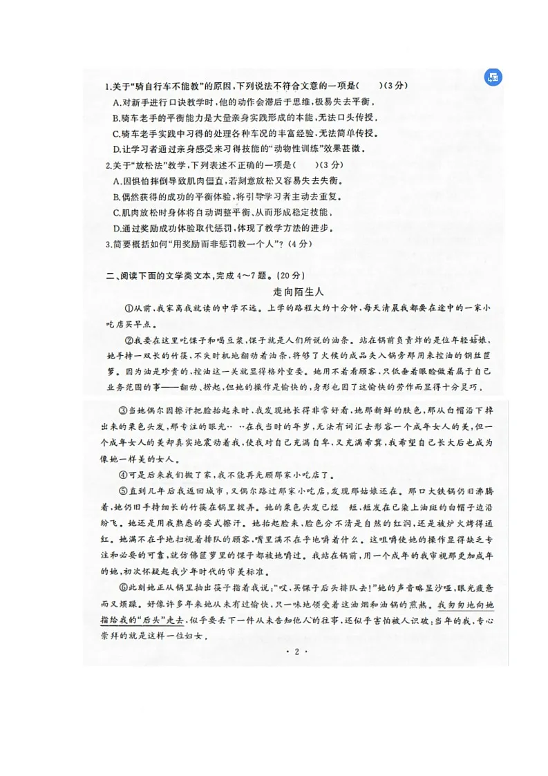 2025年湖北省武汉市黄陂区三模语文试题（中考模拟）第2页