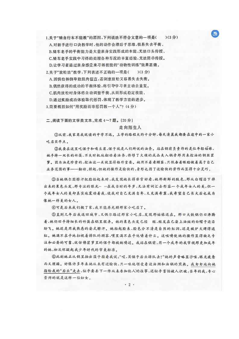 2025年湖北省武汉市黄陂区三模语文试题（中考模拟）第2页