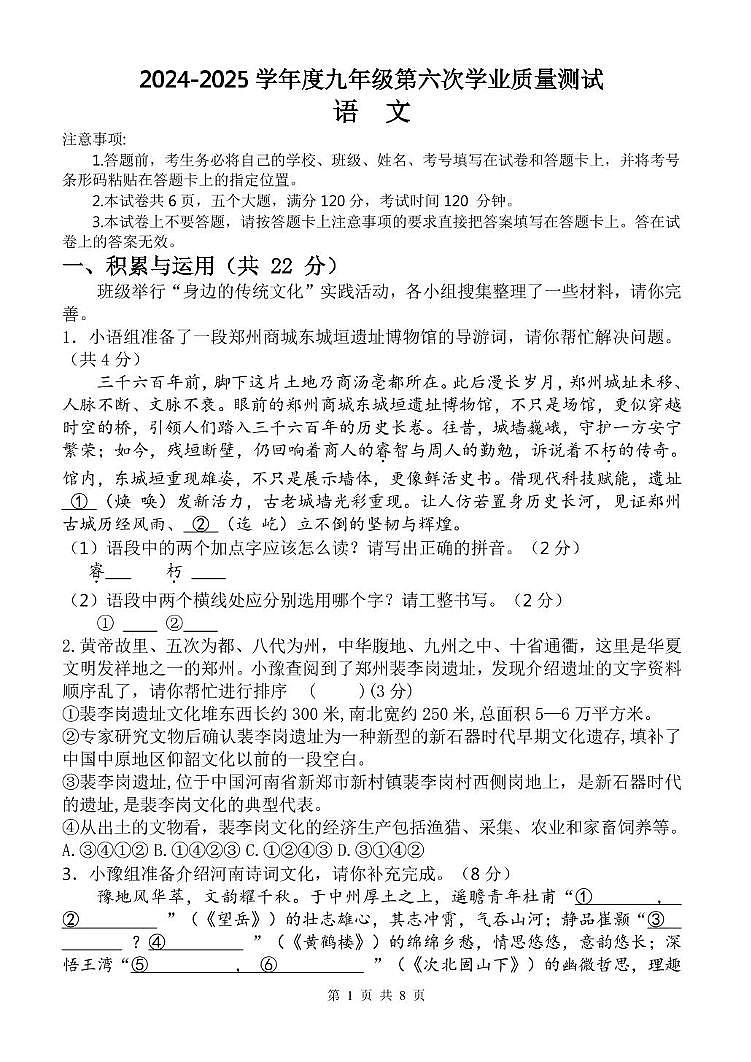九年级语文六模试卷第1页