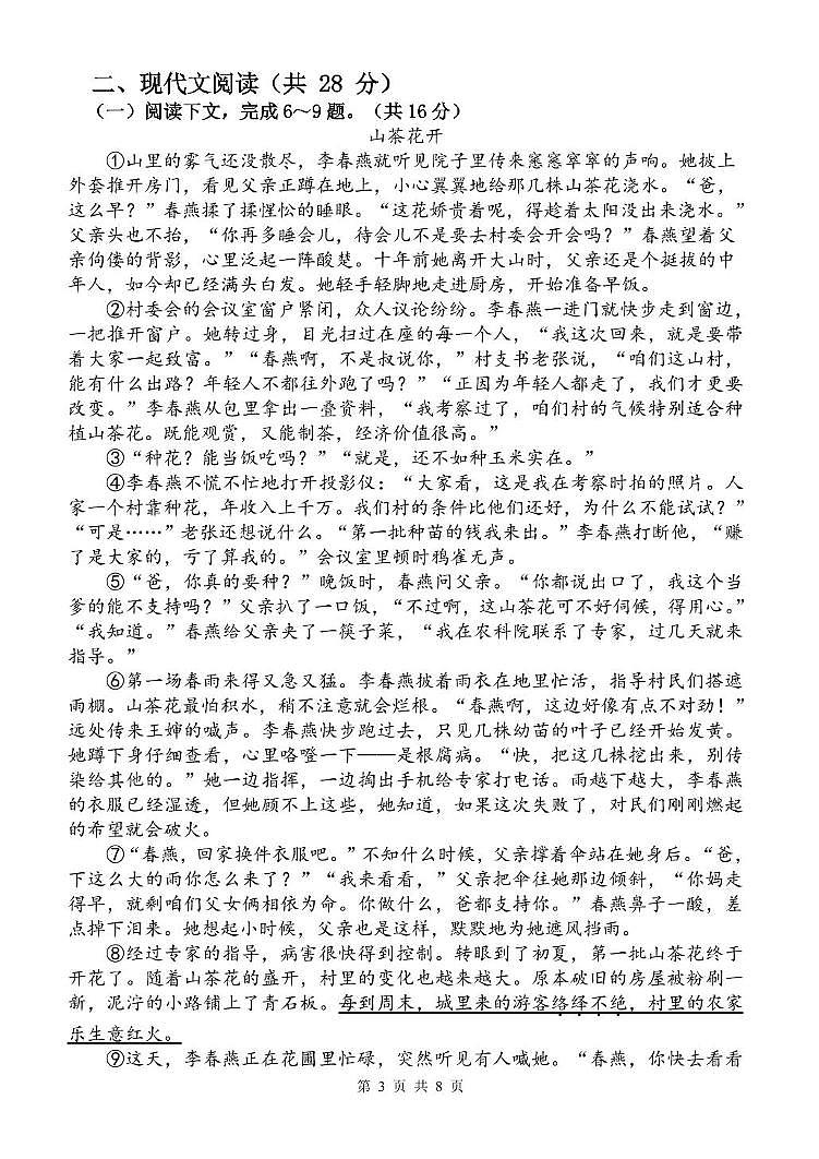 九年级语文六模试卷第3页