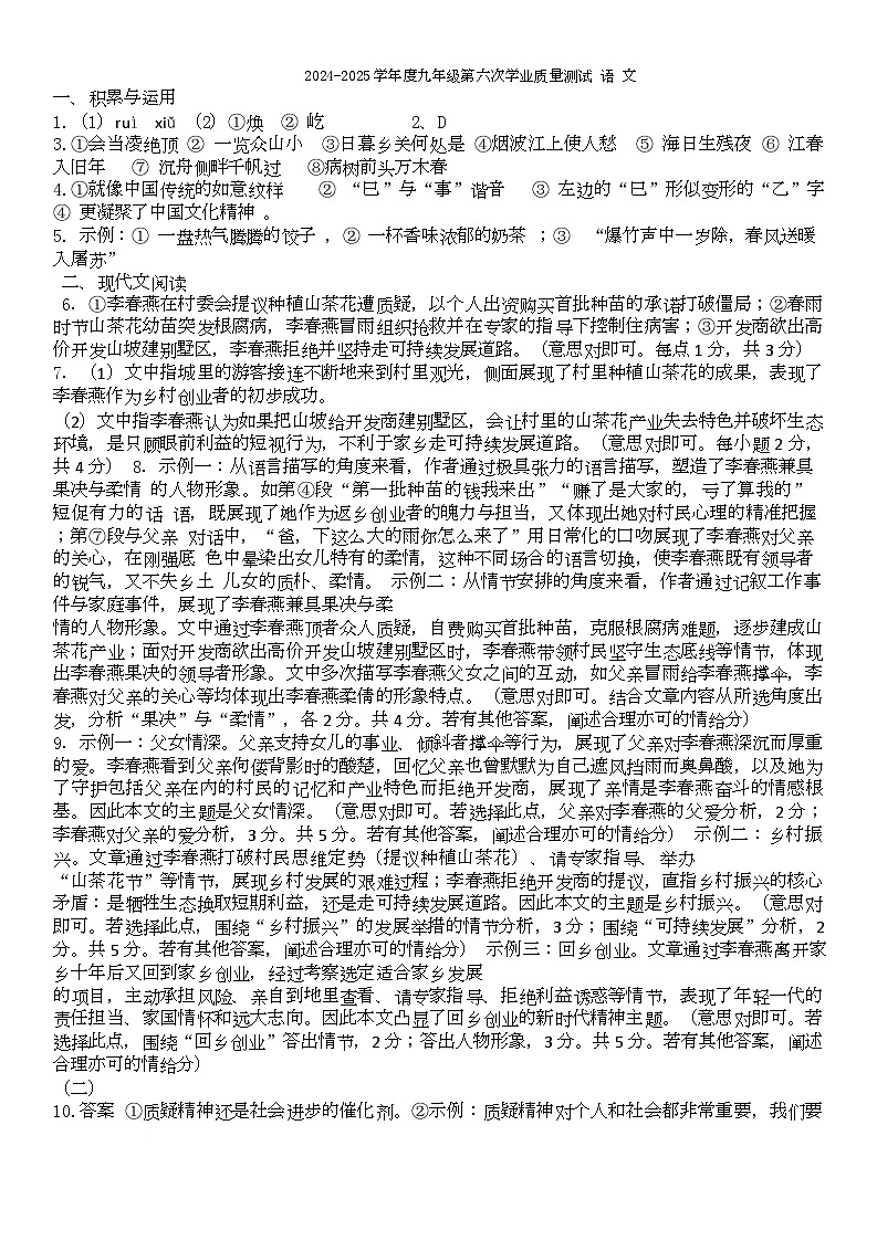 九年级六模答案第1页