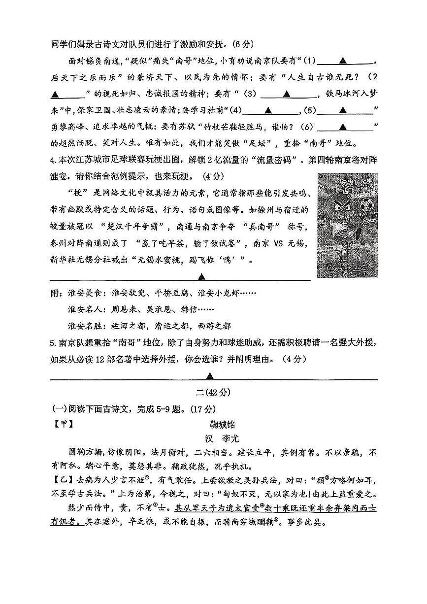 2025年江苏省南京市育英外国语学校中考三模语文试题（中考模拟）第2页