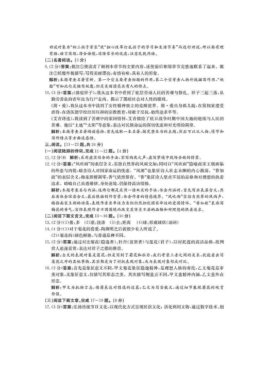2025年昆明市盘龙区语文摸底性测试卷（附带答案解析） 2025年昆明市盘龙区语文摸底性测试卷答案解析第2页