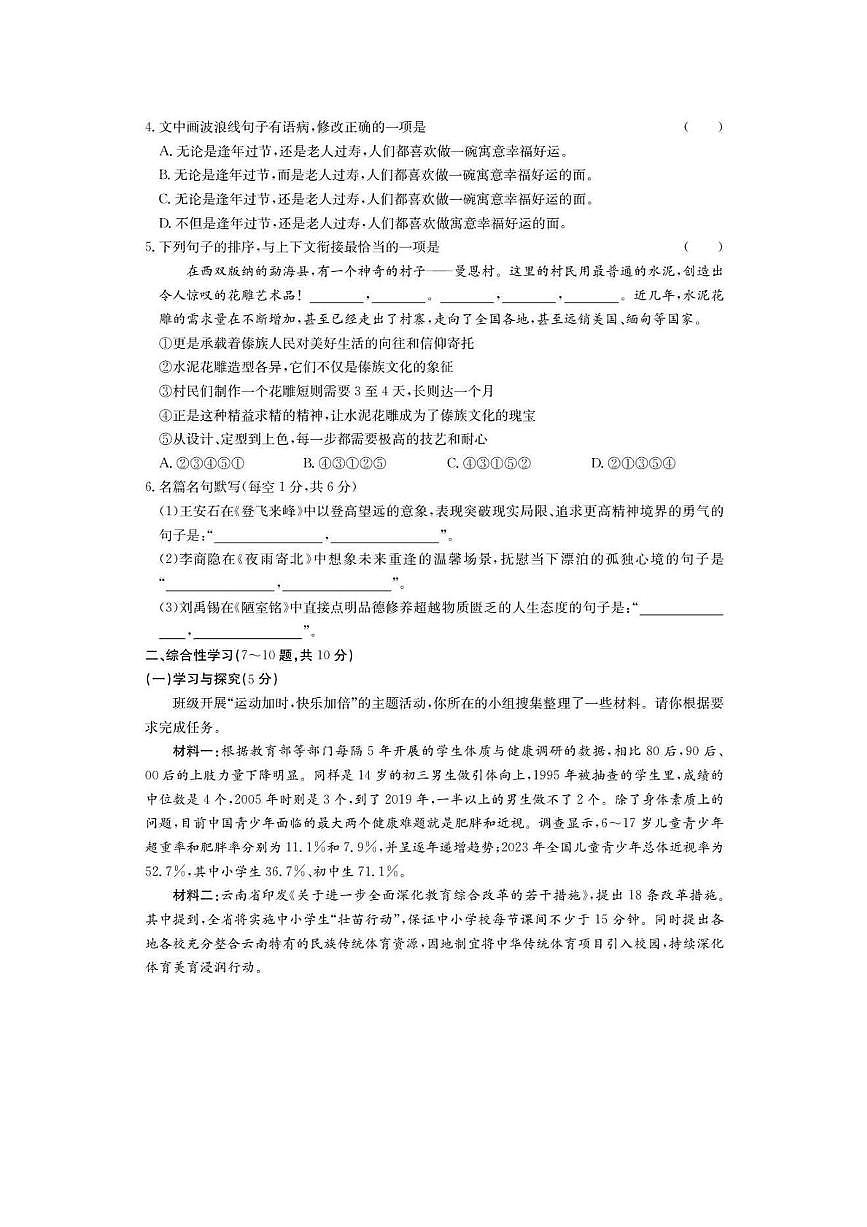 2025年昆明市盘龙区语文摸底性测试卷（附带答案解析） 2025年昆明市盘龙区语文摸底性测试卷第2页