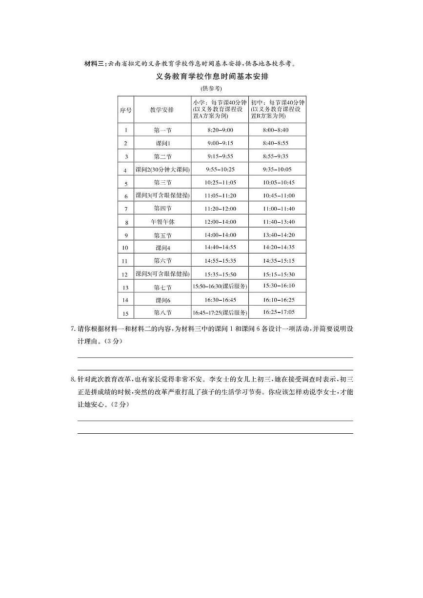 2025年昆明市盘龙区语文摸底性测试卷（附带答案解析） 2025年昆明市盘龙区语文摸底性测试卷第3页