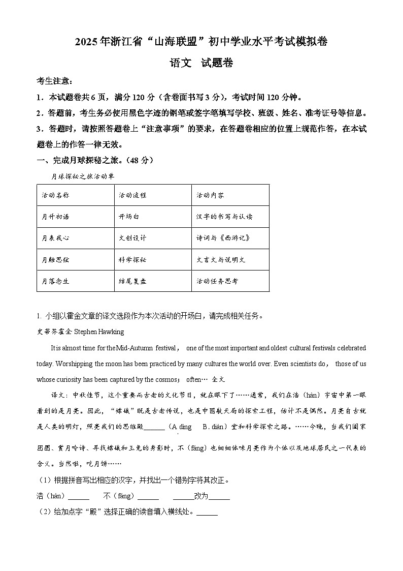 2025年浙江省山海联盟中考模拟语文试题（中考模拟）第1页