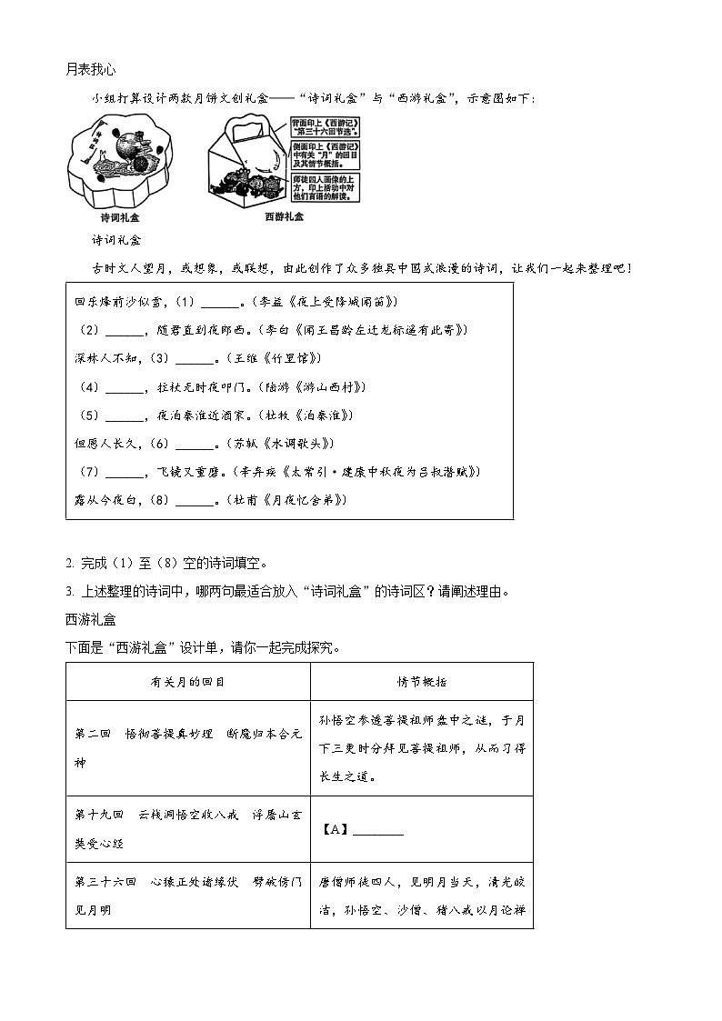 2025年浙江省山海联盟中考模拟语文试题（中考模拟）第2页