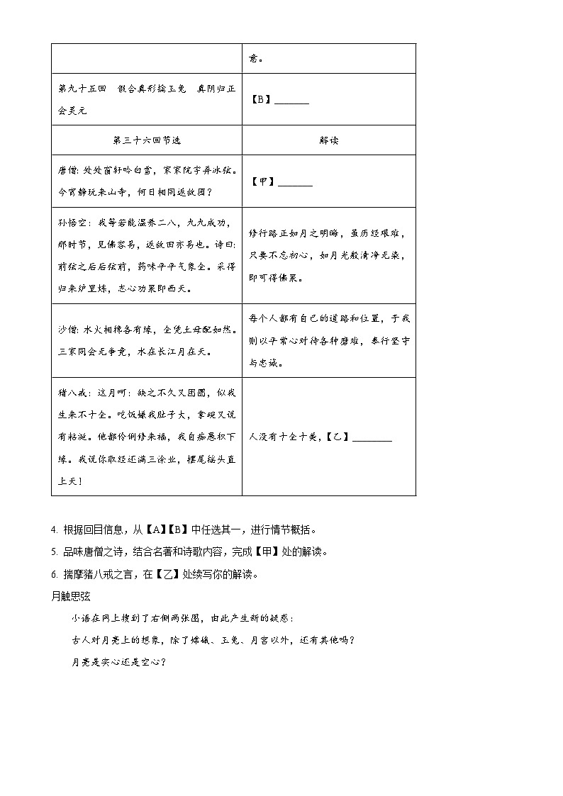 2025年浙江省山海联盟中考模拟语文试题（中考模拟）第3页
