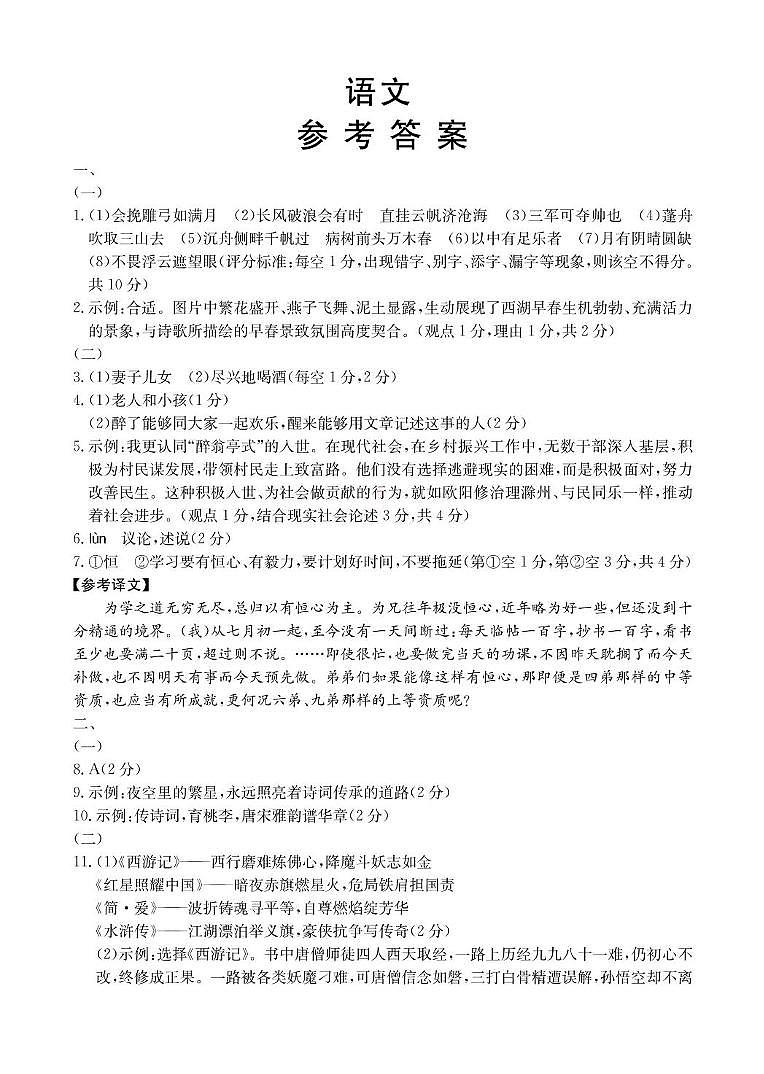 2025年临汾市永和县部分学校中考第三次模拟语文试卷 语文答案第1页