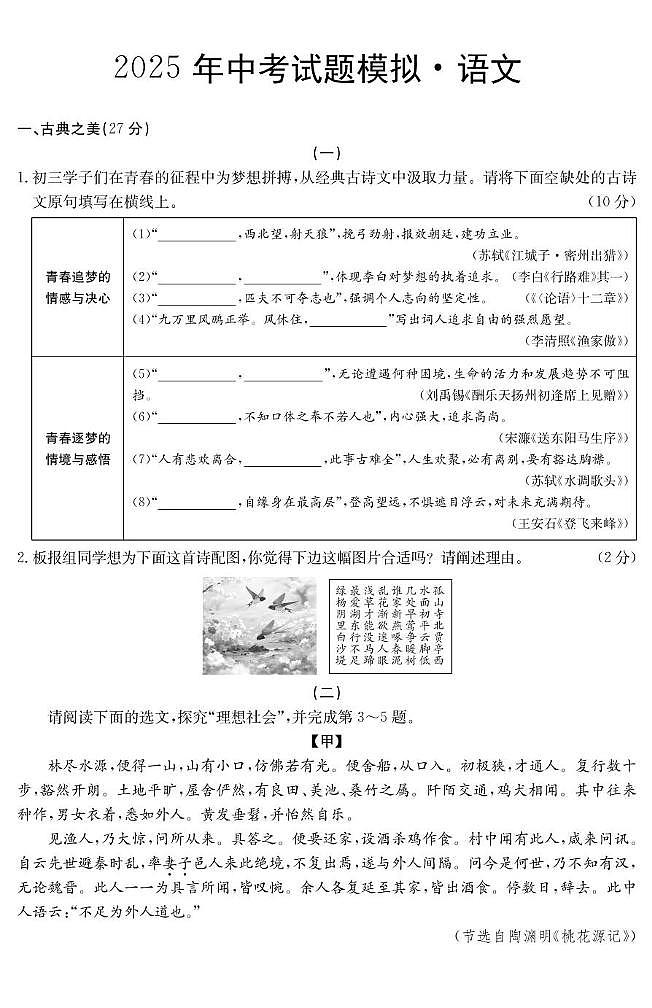 2025年临汾市永和县部分学校中考第三次模拟语文试卷 语文试卷第1页