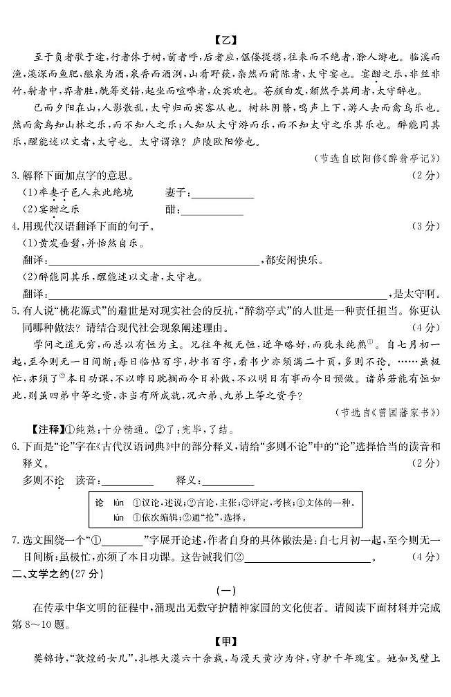 2025年临汾市永和县部分学校中考第三次模拟语文试卷 语文试卷第2页