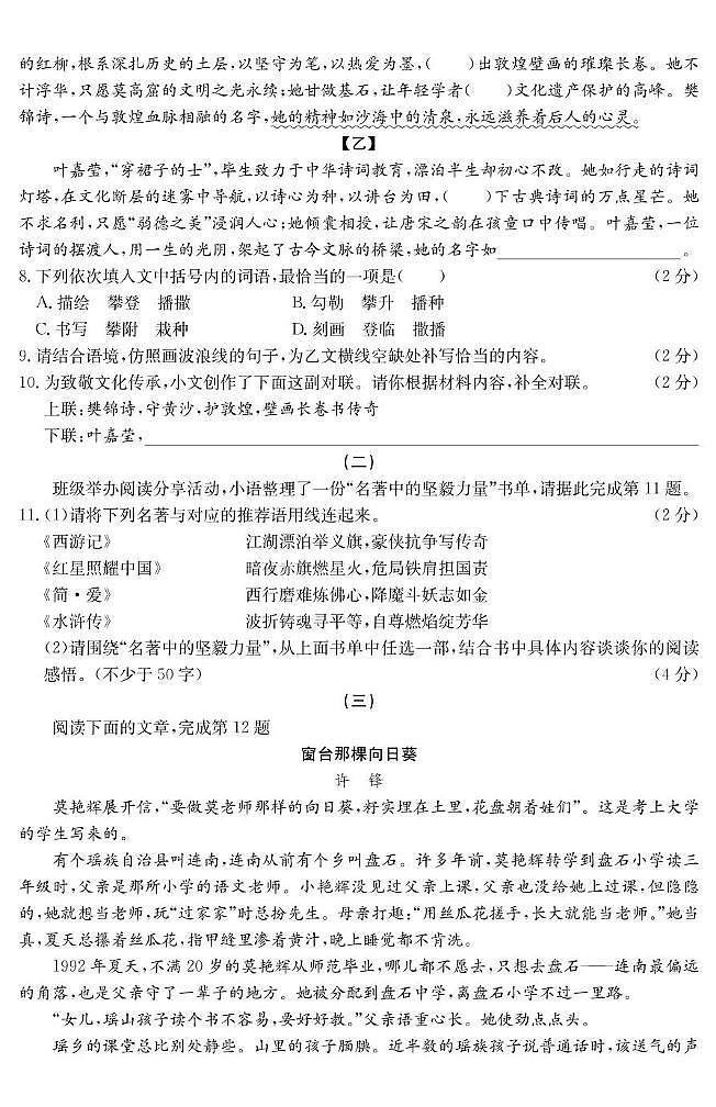 2025年临汾市永和县部分学校中考第三次模拟语文试卷 语文试卷第3页