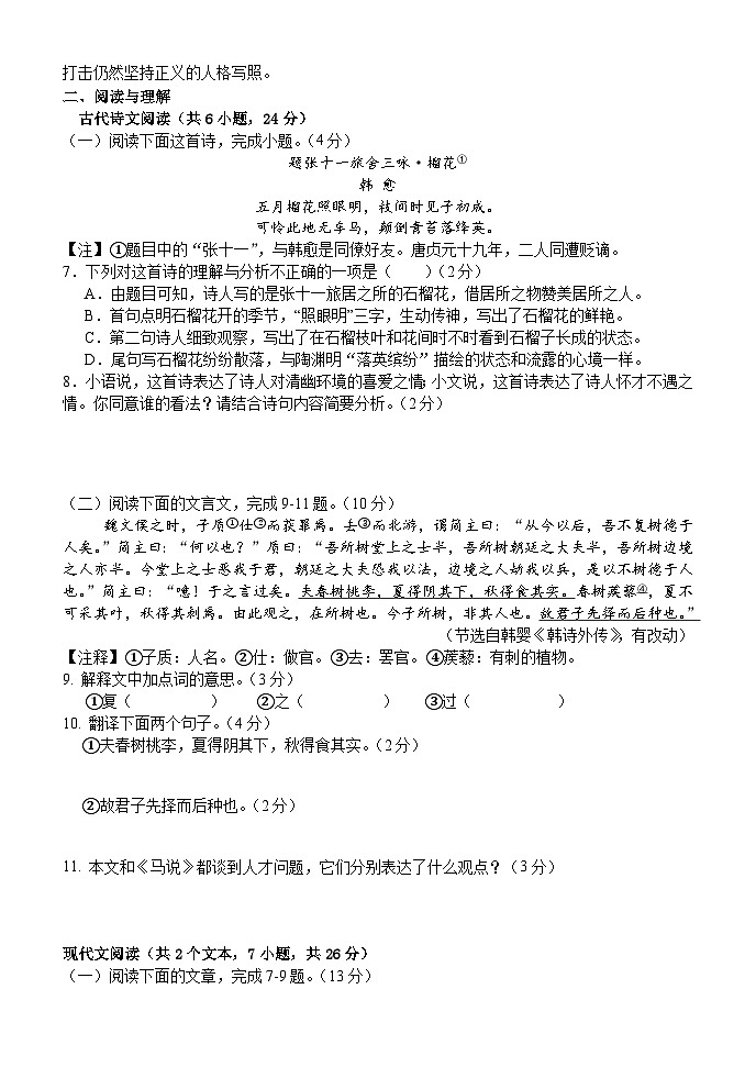 八年级语文下册 期末质量检测考前模拟（原卷+详解详释）2024-2025学年八年级下册语文（统编版）第2页