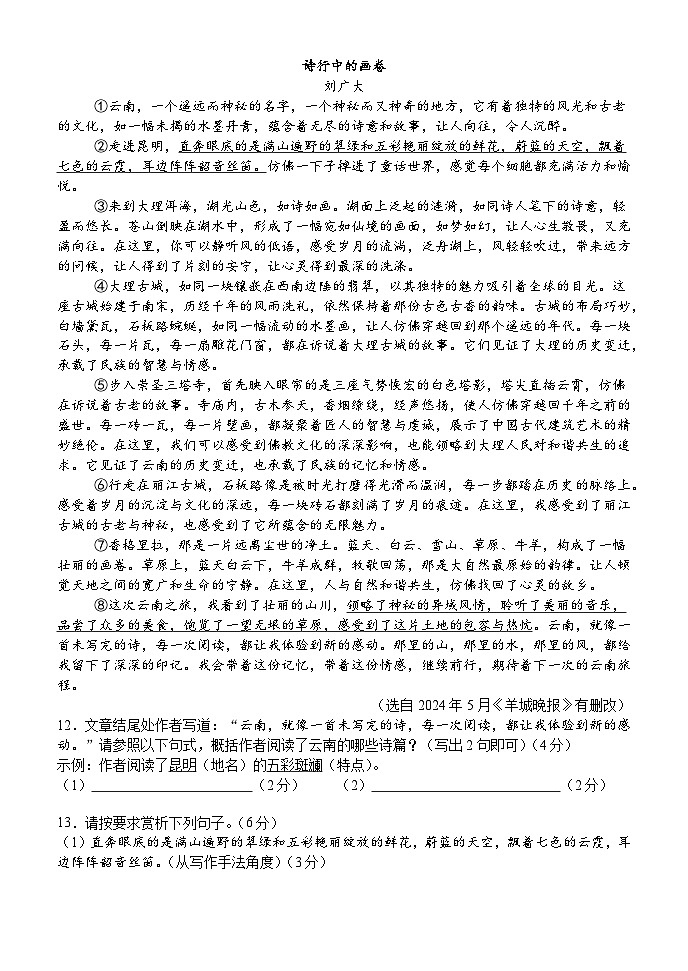 八年级语文下册 期末质量检测考前模拟（原卷+详解详释）2024-2025学年八年级下册语文（统编版）第3页