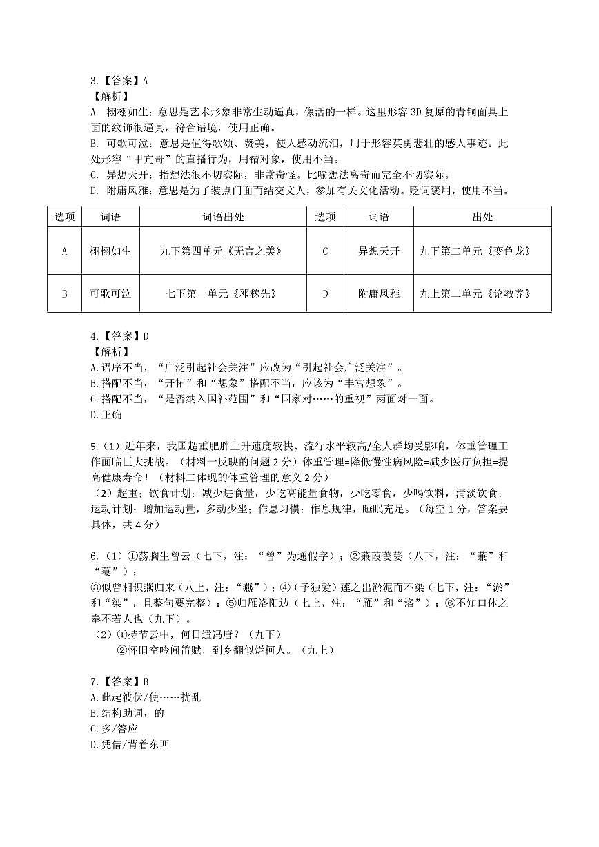 初中毕业班综合测试(二）语文参考答案(1)第2页