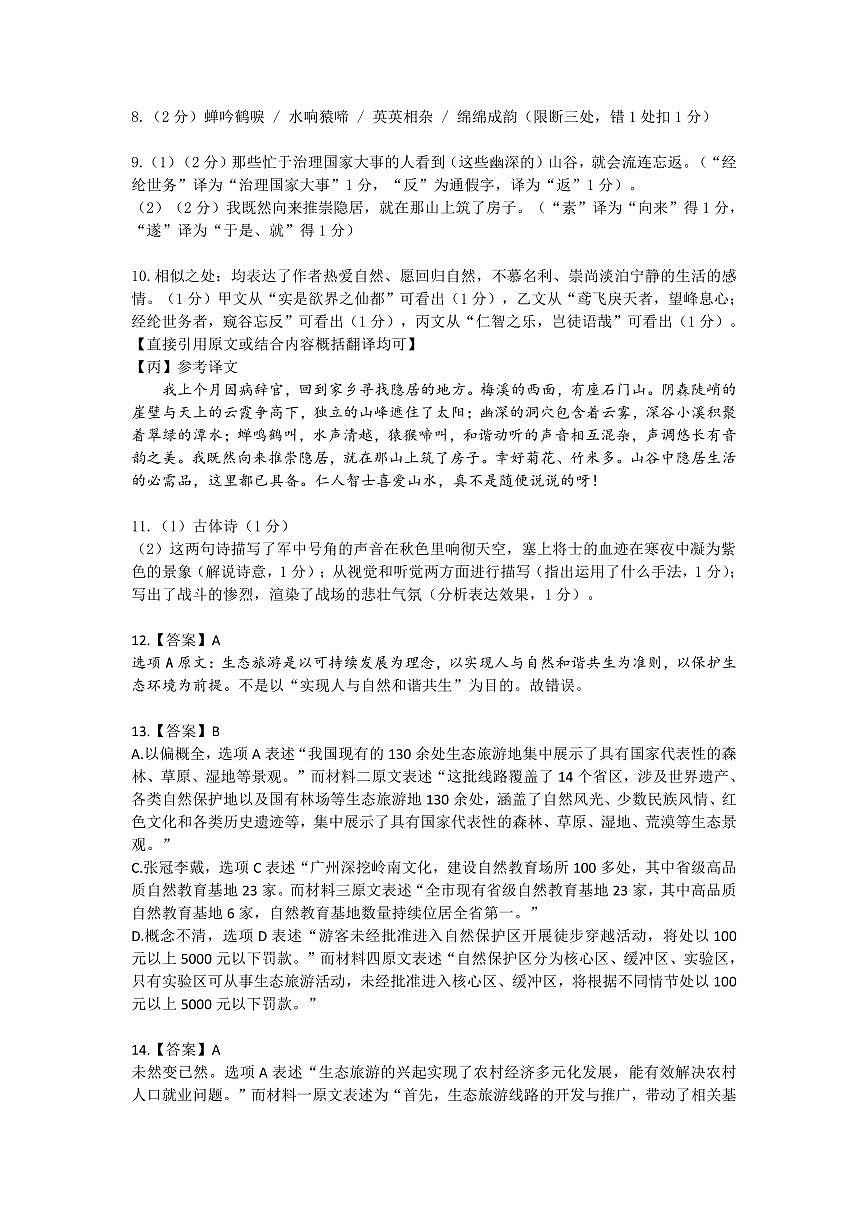 初中毕业班综合测试(二）语文参考答案(1)第3页