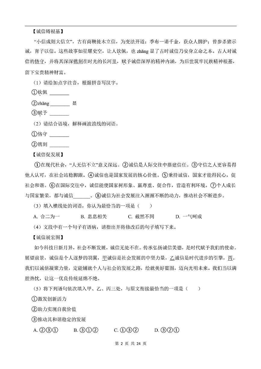 四川省成都嘉祥外国语学校2024-2025学年八年级下学期4月月考语文测试试卷第2页