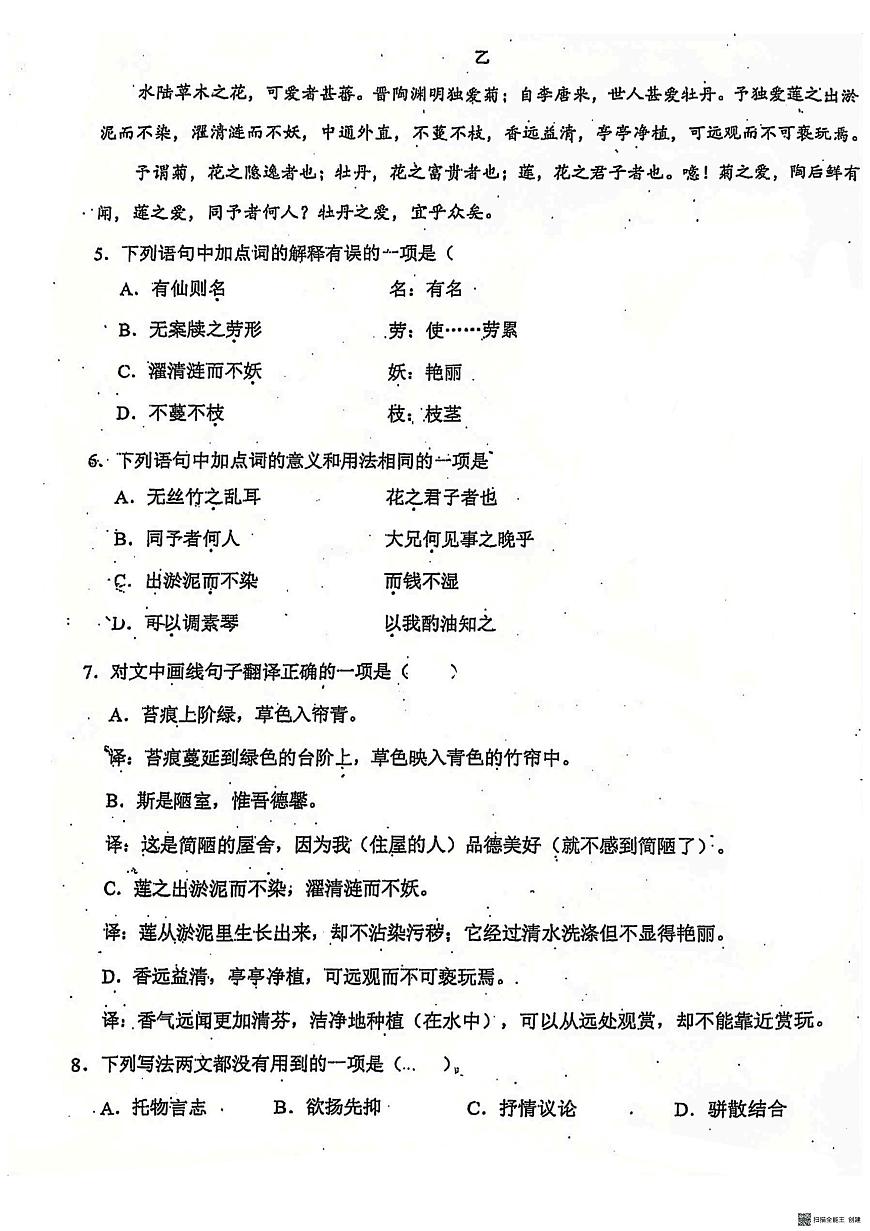 四川省成都市石室联合中学2024-2025学年七年级下学期语文第三次月考试卷第2页