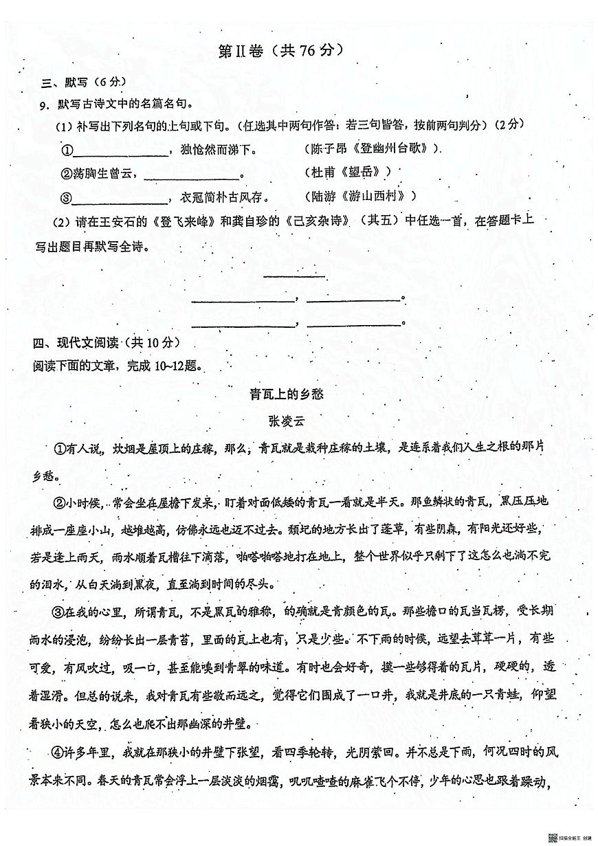 四川省成都市石室联合中学2024-2025学年七年级下学期语文第三次月考试卷第3页