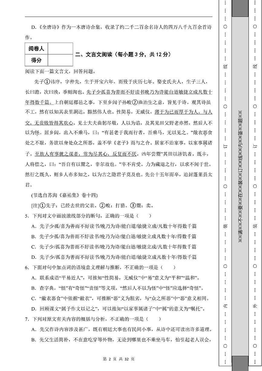 四川省成都市树德中学2024-2025学年七年级下学期3月月考语文试卷第2页