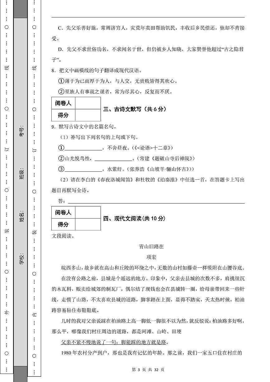 四川省成都市树德中学2024-2025学年七年级下学期3月月考语文试卷第3页