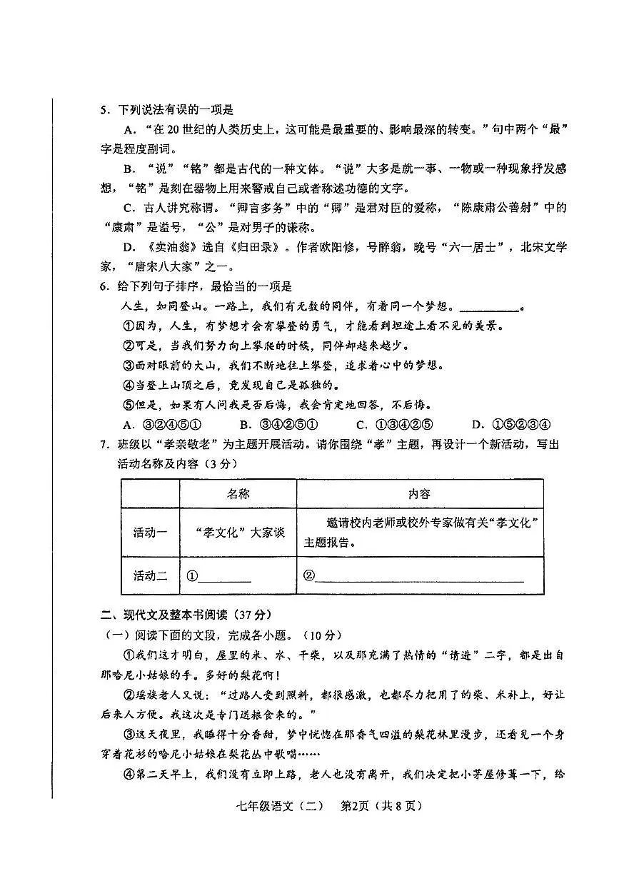 四川省德阳市中江县2024-2025学年七年级下学期期中考试语文试卷第2页